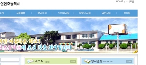 삼산초등학교 사진