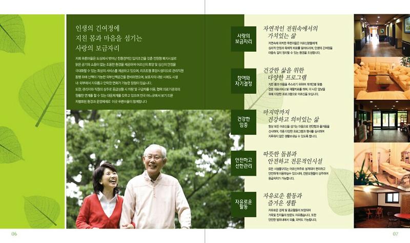 푸른마을실버타운 사진