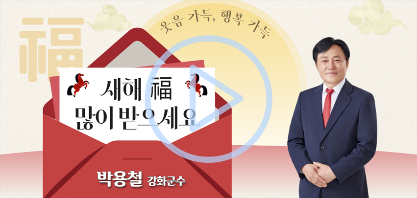 새해인사 웃음가득 행복가득