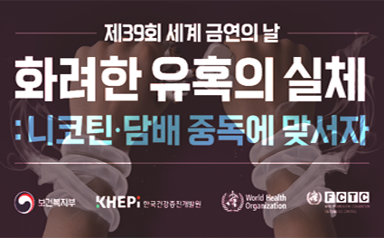 세계금연의 날