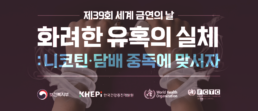 세계금연의 날