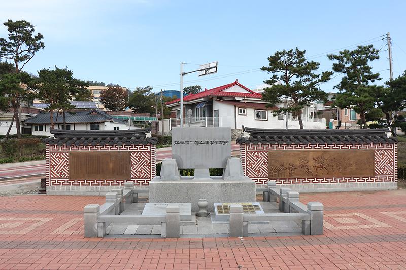 강화 3.1 독립만세 기념비 사진