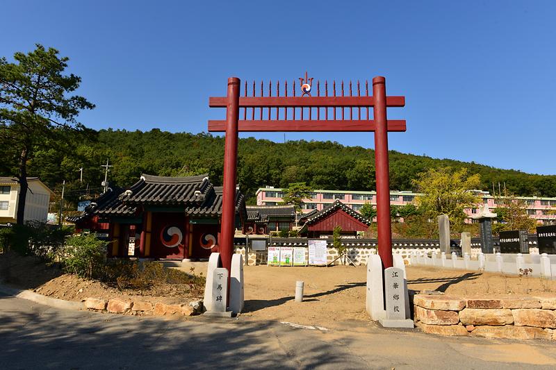 강화향교 사진4