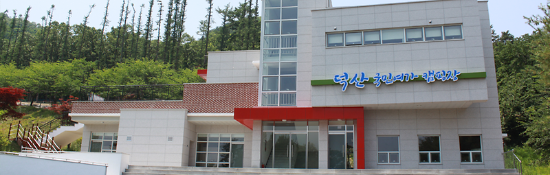 덕산국민여가캠핑장 사진1