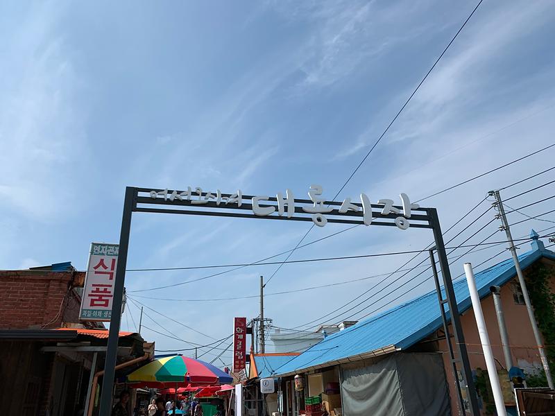 교동 대룡시장 사진1