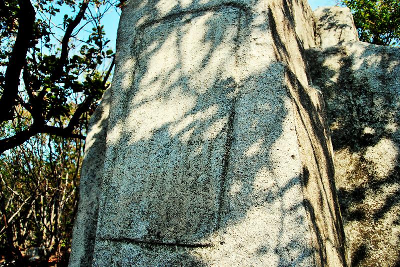 강화 참성단 마애중수비 사진2