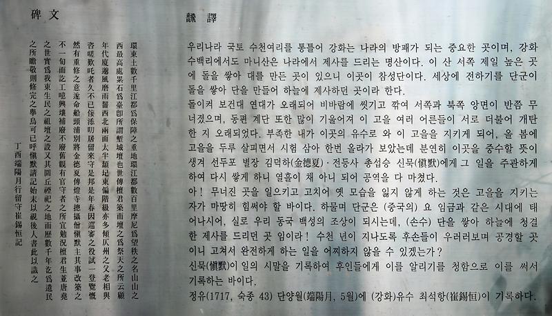 강화 참성단 마애중수비 사진3