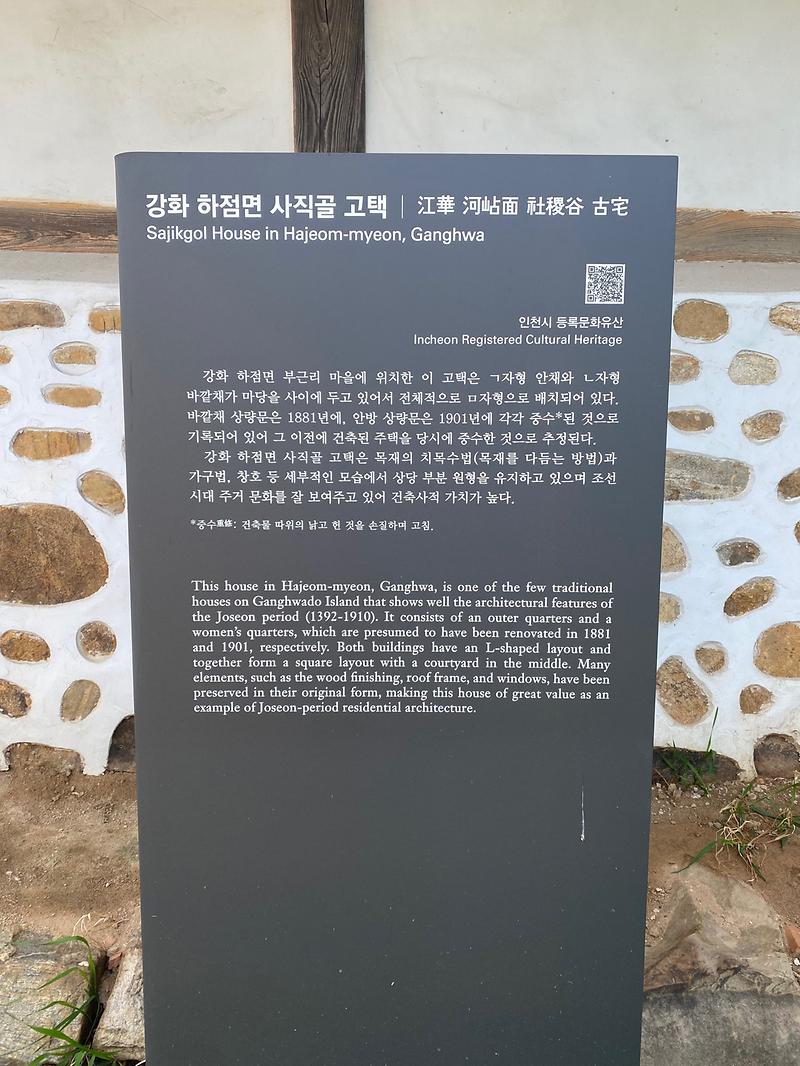 강화 하점면 고택 사진2