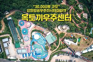 옥토끼우주센터(사계절썰매) 사진