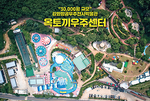 옥토끼 우주센터 이미지