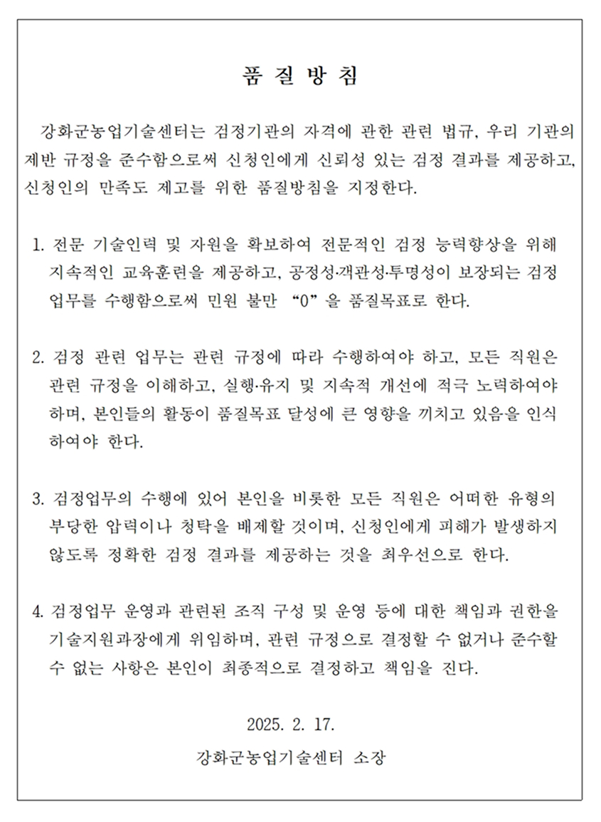 강화섬쌀 품질분석 사진1