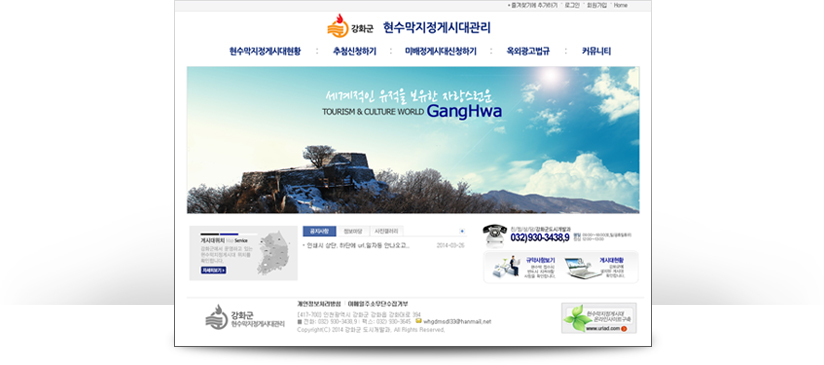 강화군현수막지정게시대관리 홈페이지 이미지