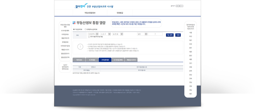 부동산정보조회시스템 홈페이지 이미지