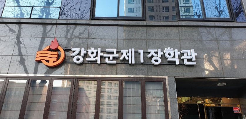 장학관 외관 사진