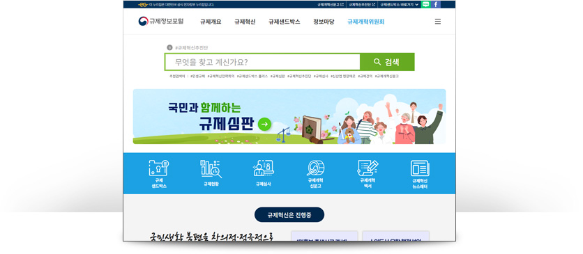 규제정보포털 홈페이지 이미지