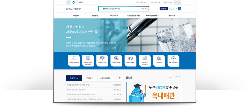 상수도사업본부 홈페이지 이미지