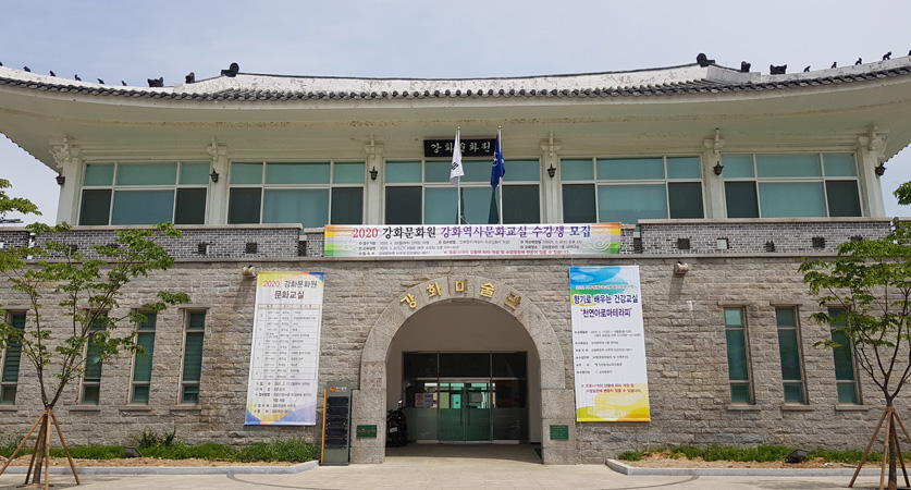 강화문화원 사진