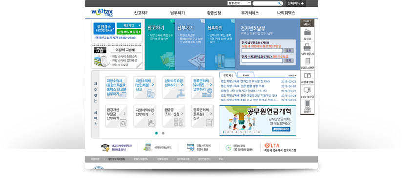 위택스 홈페이지 이미지