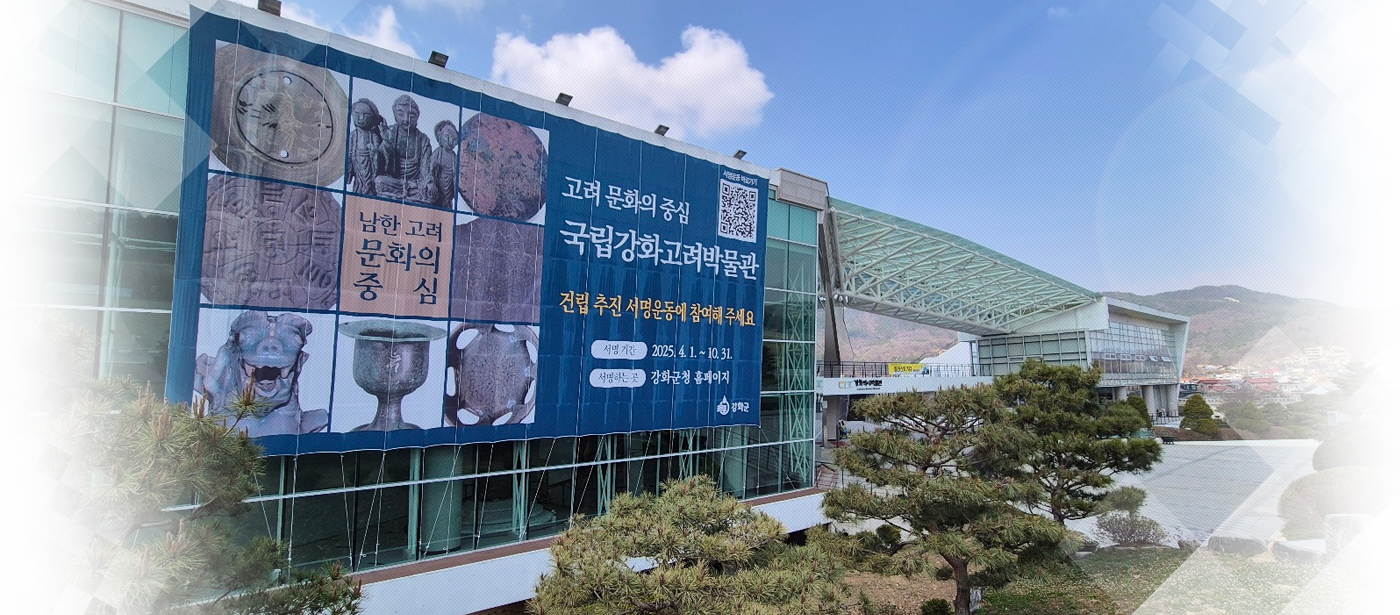 강화역사박물관