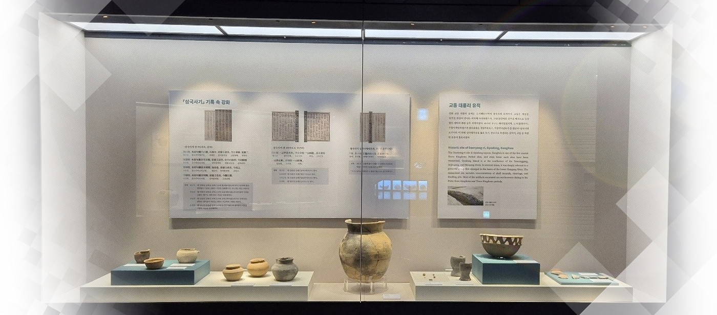 강화역사박물관