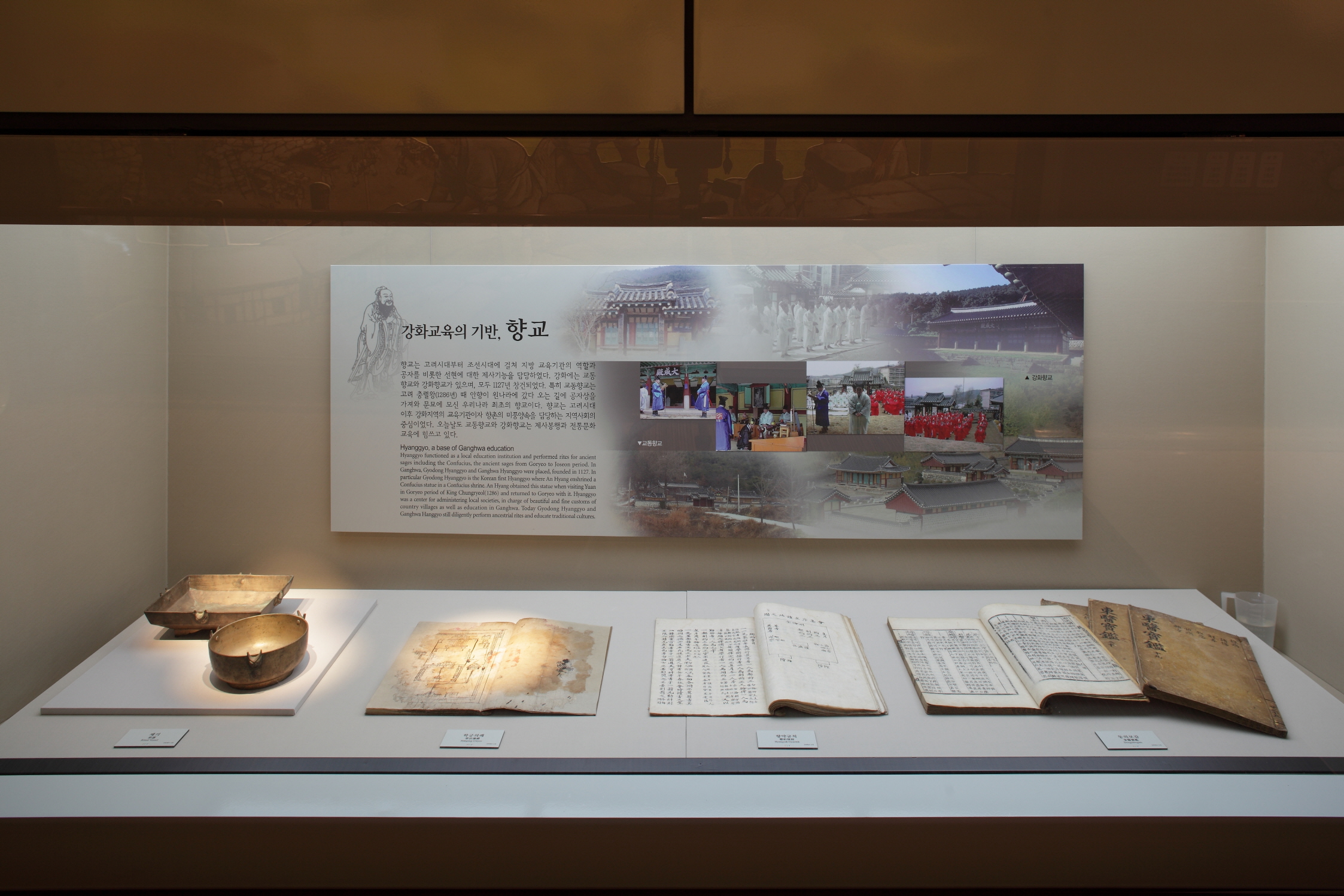 항교, 강화학파