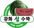 강화섬수박 마크
