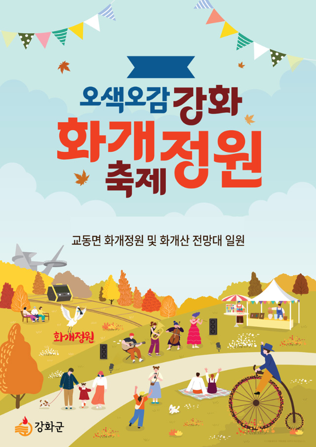 화개정원 축제 포스터