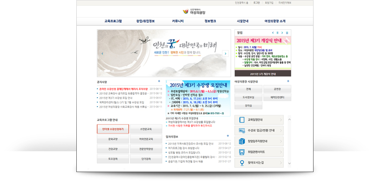 인천광역시 여성의광장 홈페이지 이미지