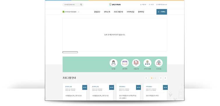 강화군가족센터 홈페이지 이미지