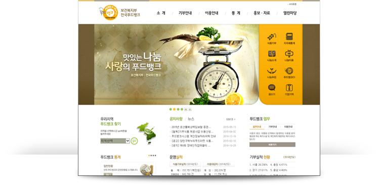 보건복지부 전국푸드뱅크 홈페이지 이미지