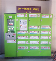 여성안심 무인택배함 사진