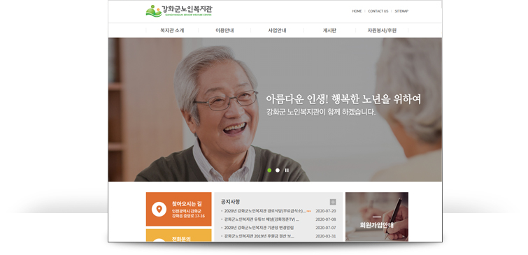 강화노인복지관 홈페이지 이미지