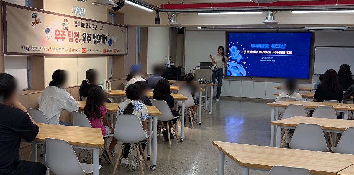 [외부특강] 8월 찾아가는 과학강연 '우주탐정, 우주법의학' 사진