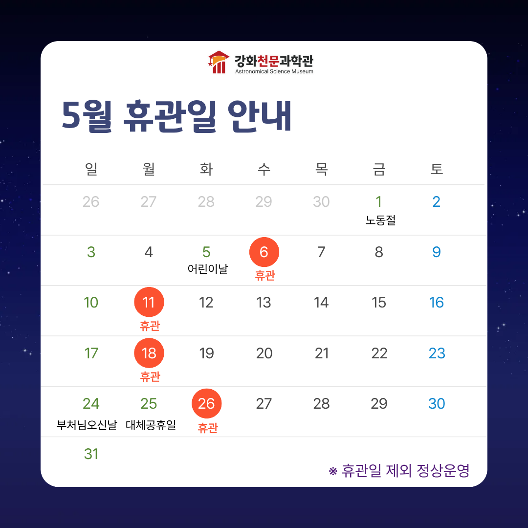 [운영] 5월 휴관일 및 하절기 운영시간 변경 안내