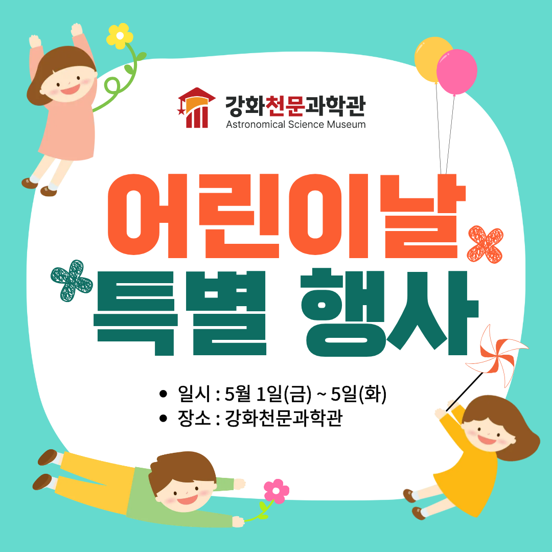 [행사] 어린이날 특별 프로그램