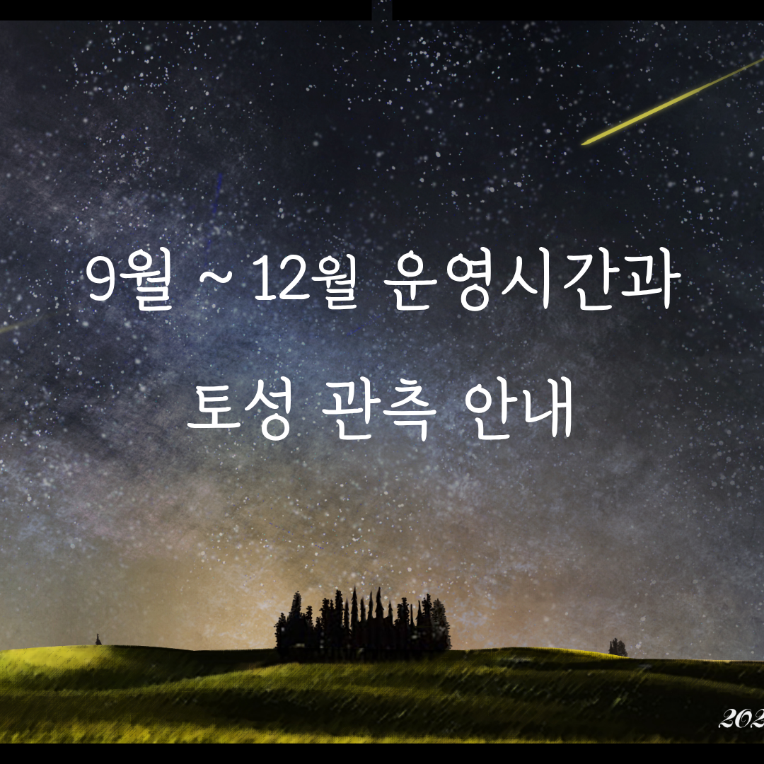 9월 운영시간 변경 안내