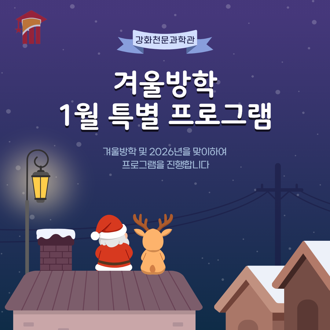 겨울방학 특별 프로그램